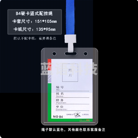 工作证卡套  工号牌工作牌  B4硬卡+挂绳100套