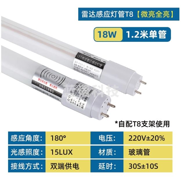 光迪 LED雷达感应人体感应灯管地库节能感应灯管T8/18W1200MM三兄腾辉