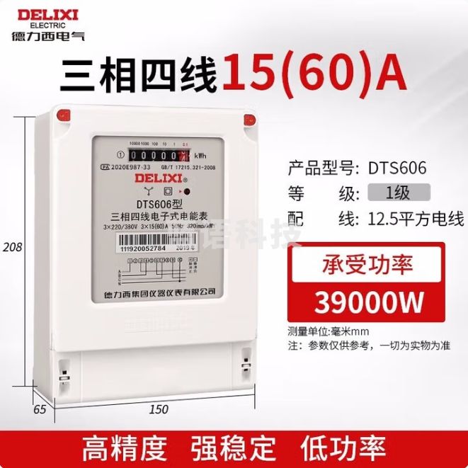 德力西 电表DTS606  15(60)A三相电度表