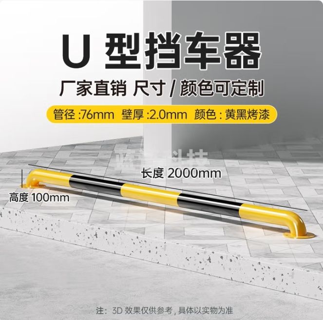 汽车停车位加厚钢管U型挡车器2m*10cm 管壁厚2.0mm