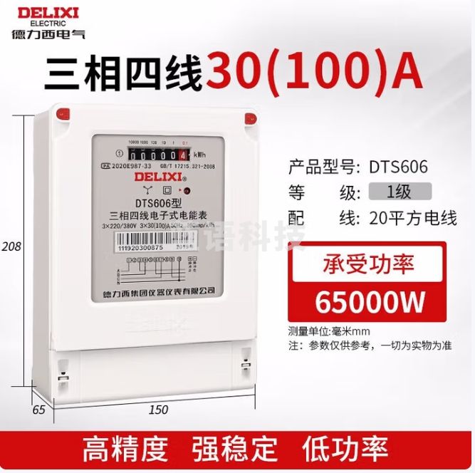 德力西  DTS606电表三相四线电子式电度表  3×30(100)A