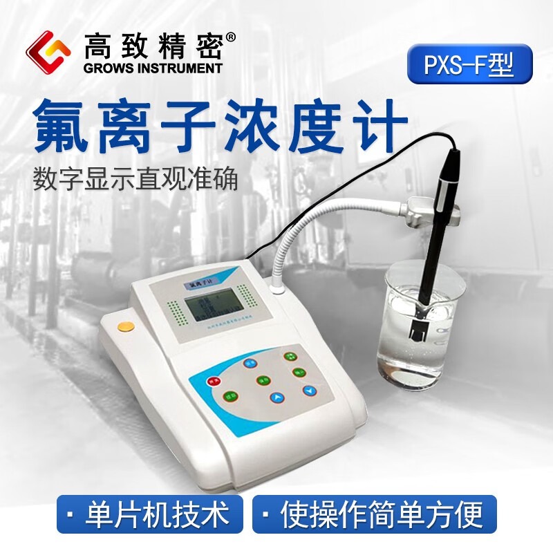 高致精密PXS-CL型氯离子计 氯离子浓度计 数显氯离子测量仪 PXS-CL