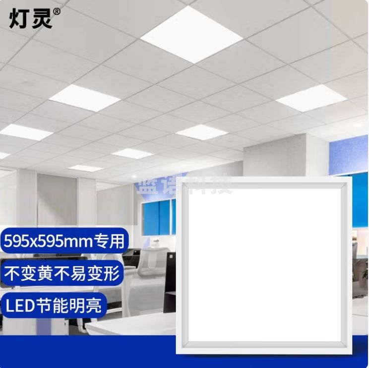 简洁  LED平板灯595*595mm 矿棉板吊顶适用