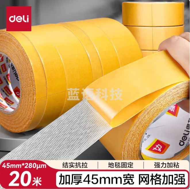 得力 强力布基胶带网格双面胶45mm*20m地毯无痕固定墙面隐形粘1卷30804
