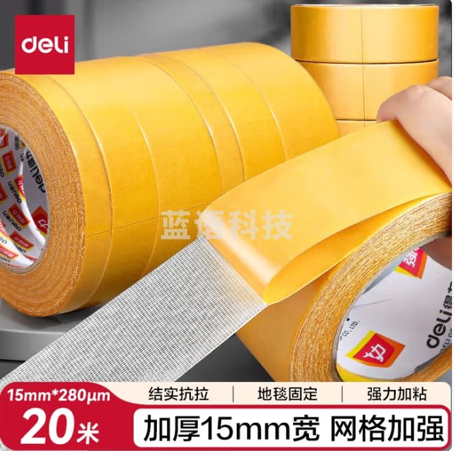 得力 强力布基胶带网格双面胶 15mm*20m*280μm 地毯无痕固定墙面隐形粘1卷 30802