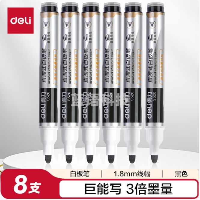 得力 白板笔 大容量直液式可擦三倍书写 8支装 黑色 S520