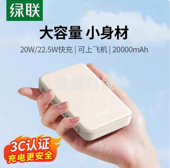 绿联 3C充电宝20000毫安22.5W快充   35337A