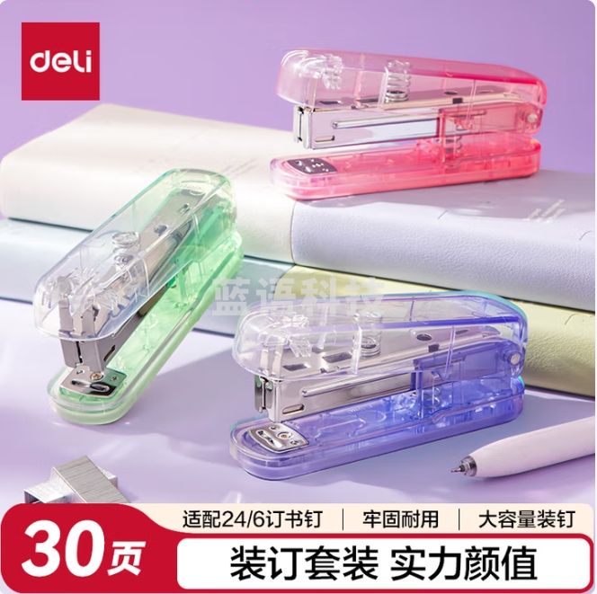 得力 12号订书机 清新渐变色时尚 订书器 适配12#钉TA301-C