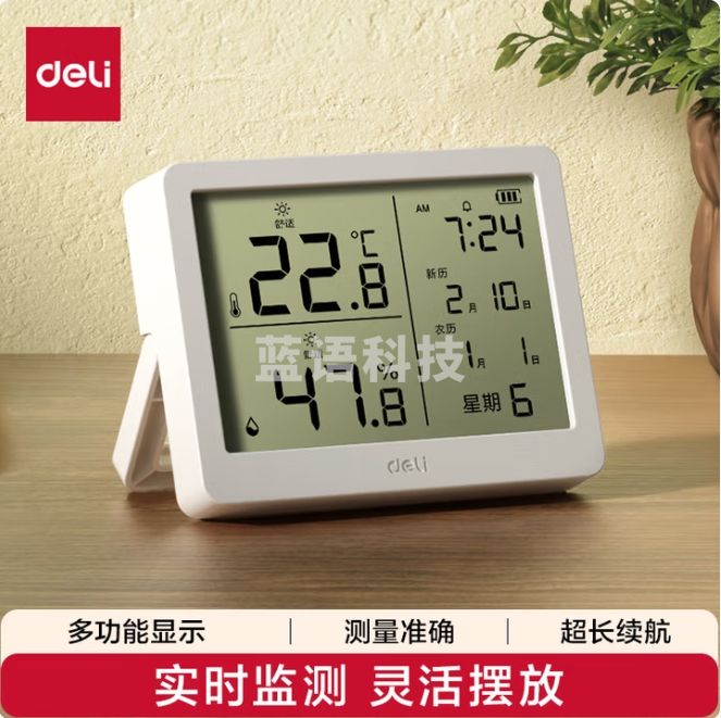 得力 多功能温湿度表 LCD电子温湿度计三屏带闹钟功能 LE502-WH