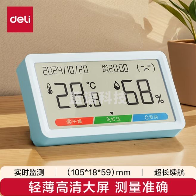 得力(deli)室内温湿度表 LCD电子温湿度计绿色LE505PRO