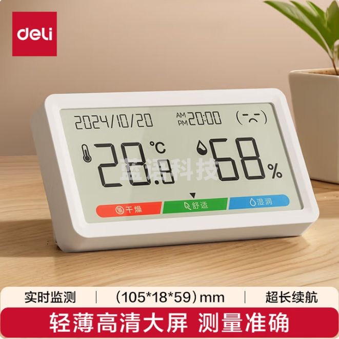 得力(deli)室内温湿度表 LCD电子温湿度计白色LE505PRO