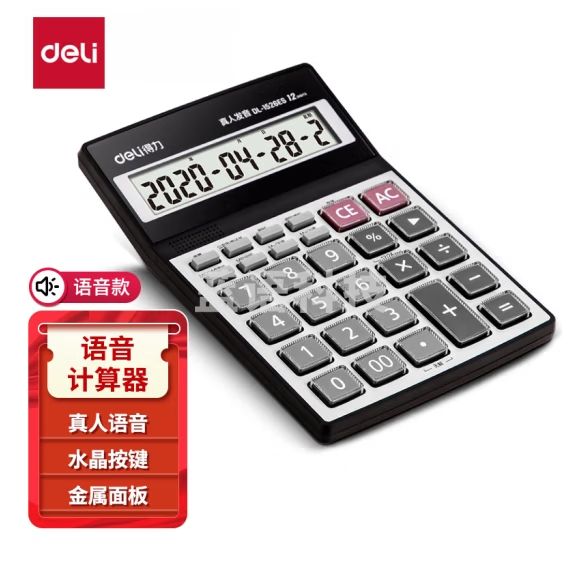 得力 语音计算器水晶按键12位语音计算器1526