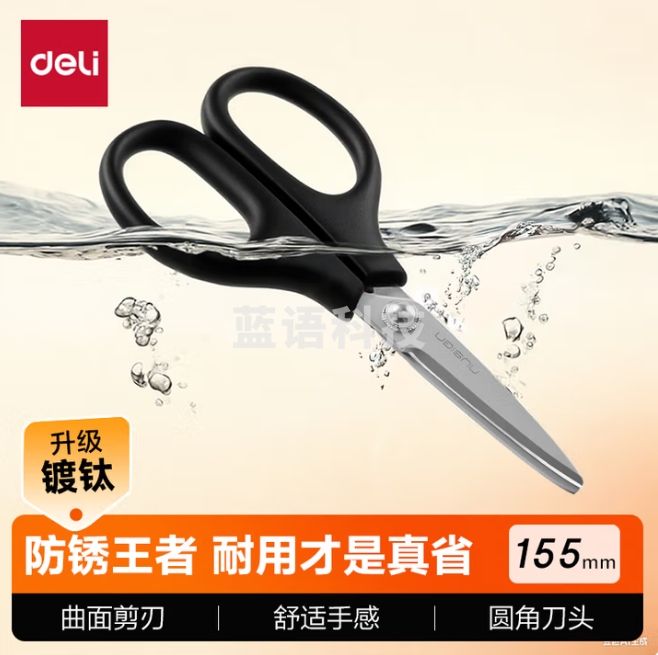 得力纽赛 155mm剪刀办公剪子防腐防锈剪刀 NS058琉璃黑