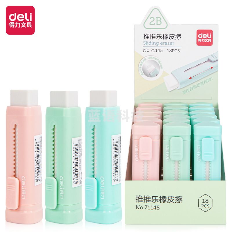 得力71145源源得力推推乐橡皮擦(混)(个)