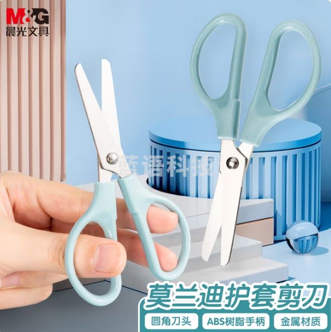 晨光 莫兰迪护套剪刀 安全剪刀 手工美工剪纸刀 120mm 蓝 ASS913L0B