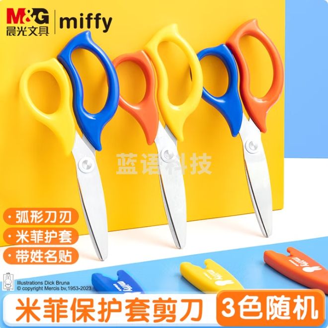 晨光 安全保护套剪刀 卡通剪纸手工美工刀 颜色随机 FSSN220
