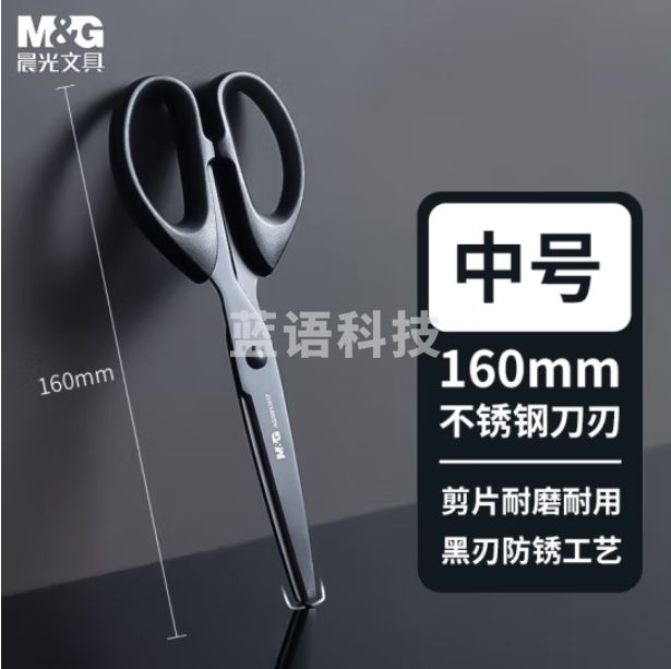 晨光160mm耐磨黑刃剪刀 不锈钢刀刃不易粘胶 中号ASS913H7