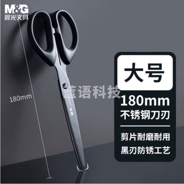 晨光180mm耐磨黑刃剪刀 不锈钢刀刃不易粘胶 办公剪刀 大号ASS913H8