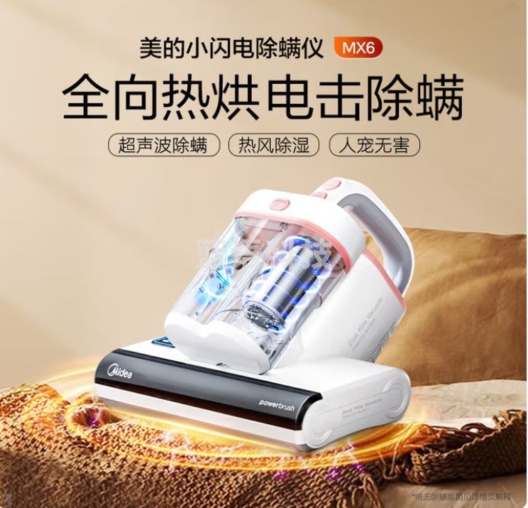 美的（Midea）除螨仪MX6 床宝床上吸尘器家用 手持吸尘除螨一体机 母婴电击超声波紫外线杀菌除湿