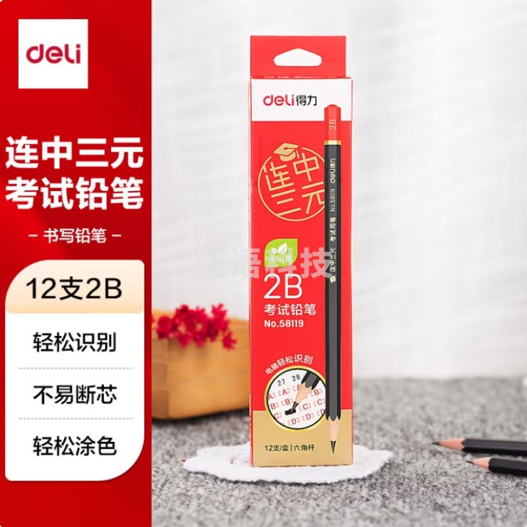 得力 2B铅笔连中三元考试12支涂卡铅笔58119-2B