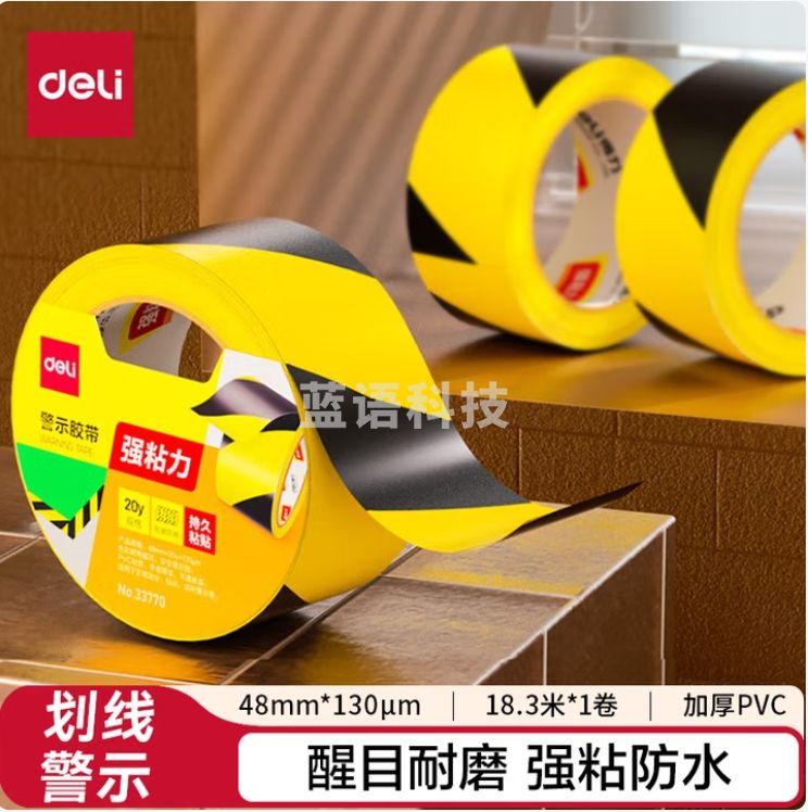 得力（deli）黄黑安全警示胶带48mm*18.3米警戒划线隔离斑马线安全胶带定位PVC 【单卷黄黑】33770
