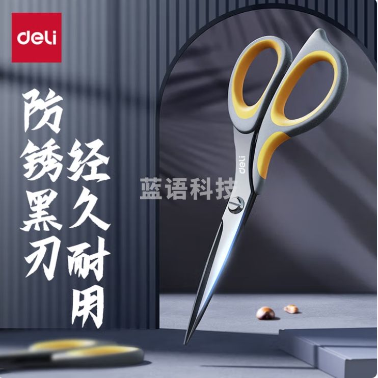 得力(deli)175mm中号不锈钢剪刀 家用办公美工剪子 黑色6027