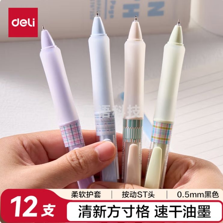 得力 方寸格速干按动中性笔 ST笔头 0.5mm刷题笔黑色SA297 单位；支
