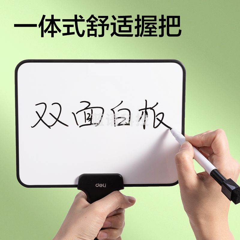 得力MQ131手持双面磁吸白板205*161+95(黑)(块)