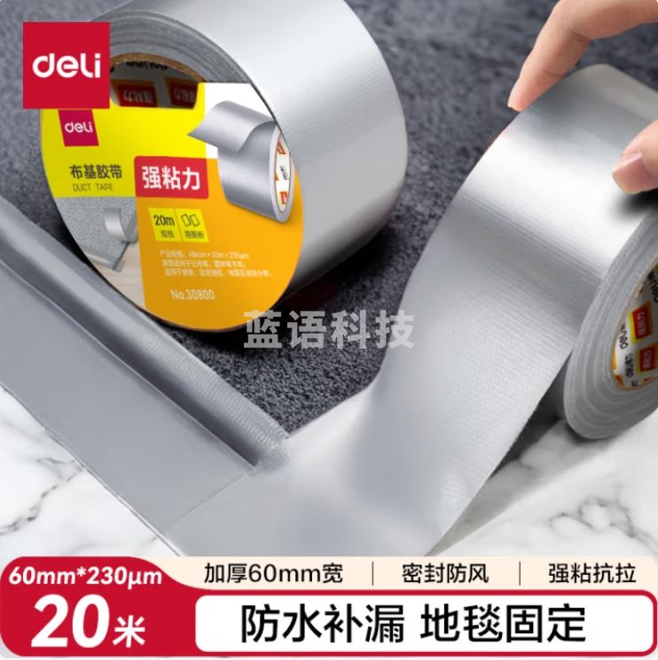 得力(deli)强力布基胶带60mm*20m*230μm  高粘性耐磨防水胶带 地毯固定管道修补窗户防风密封 灰色30801