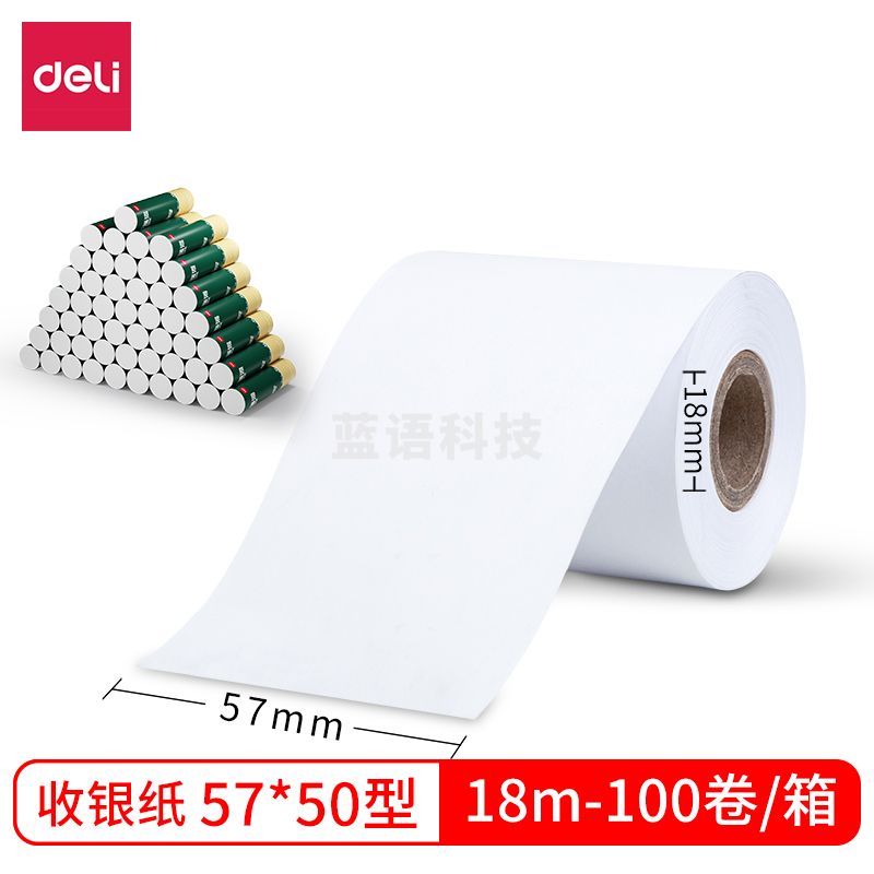 得力 3141 57mm*50mm*18米热敏收银纸 (4卷/筒)