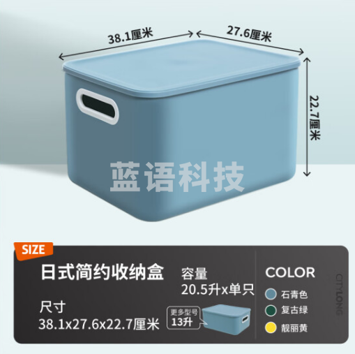 禧天龙简约收纳盒储物箱 特大号20.5L1个装石青色