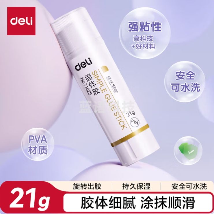 得力(deli)21g时尚款PVA固体胶水速干可水洗胶棒 1支7102S（12支/盒）