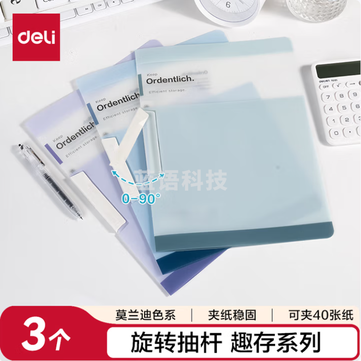 得力(deli)旋转抽杆夹拉杆文件夹侧开式 PP682 单位；个（3个/包）