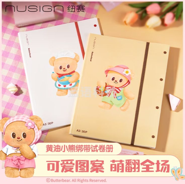 得力（deli）纽赛黄油小熊 30页试卷册 资料册对折款学生收纳册活页插袋画稿袋文件册收纳包风琴包NS519-30B