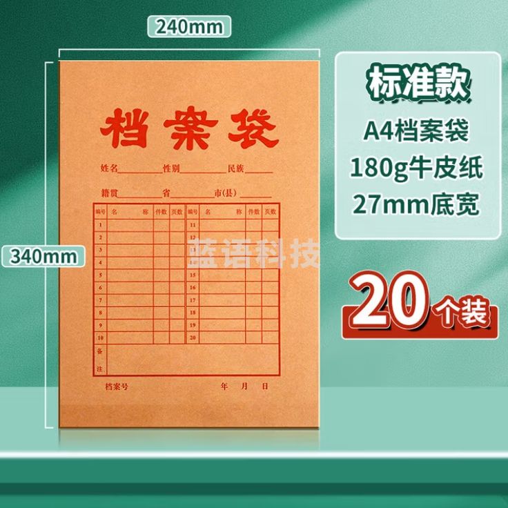 晨光 牛皮纸档案袋20个装 APYRA609（340*238*27mm  ）