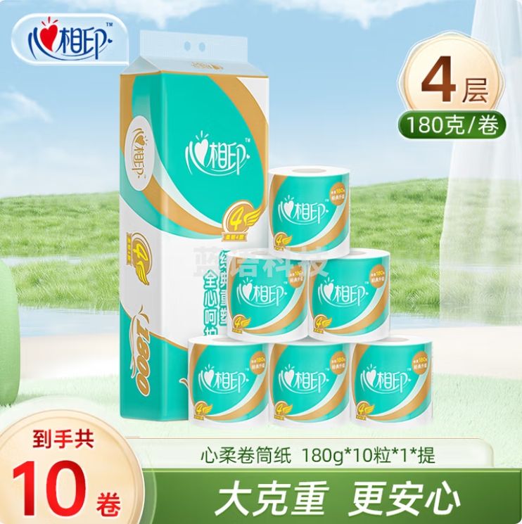 心相印卷纸4层 180g  10卷/提