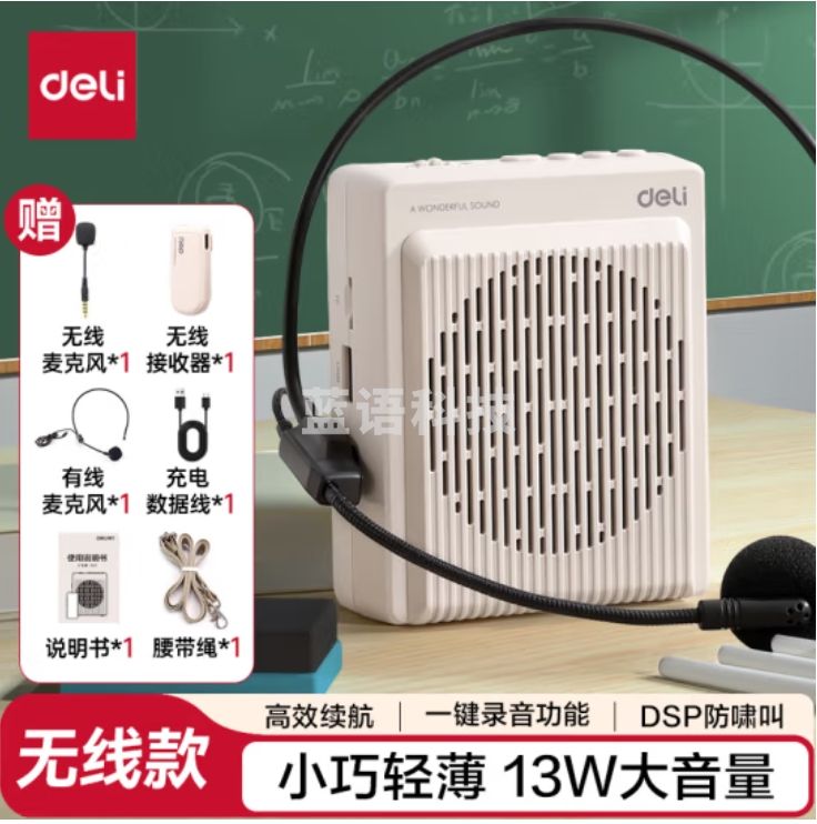 得力（deli）小蜜蜂无线款扩音器13W腰挂麦克风350秒录音蓝牙插卡便携式喊话器 米色LT921