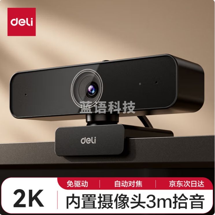 得力（deli）摄像头2K高清直播带麦克风自动对焦 USB外置摄像头适用台式机笔记本视频会议网课视频通话MM102