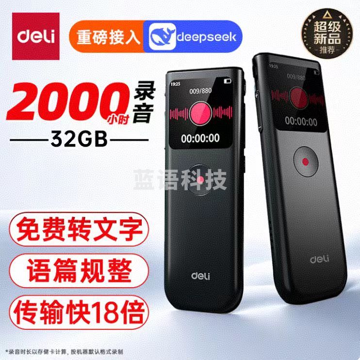 得力 AI智能录音笔转文字32G录音笔 录音会议纪要一键录音大屏MP512-W