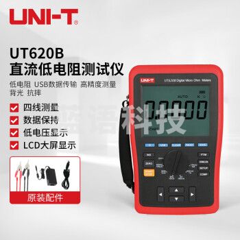 优利德（UNI-T）UT620B 直流低电阻测试仪 1μΩ分辨率 毫欧表 微欧表 高精度 四线测量