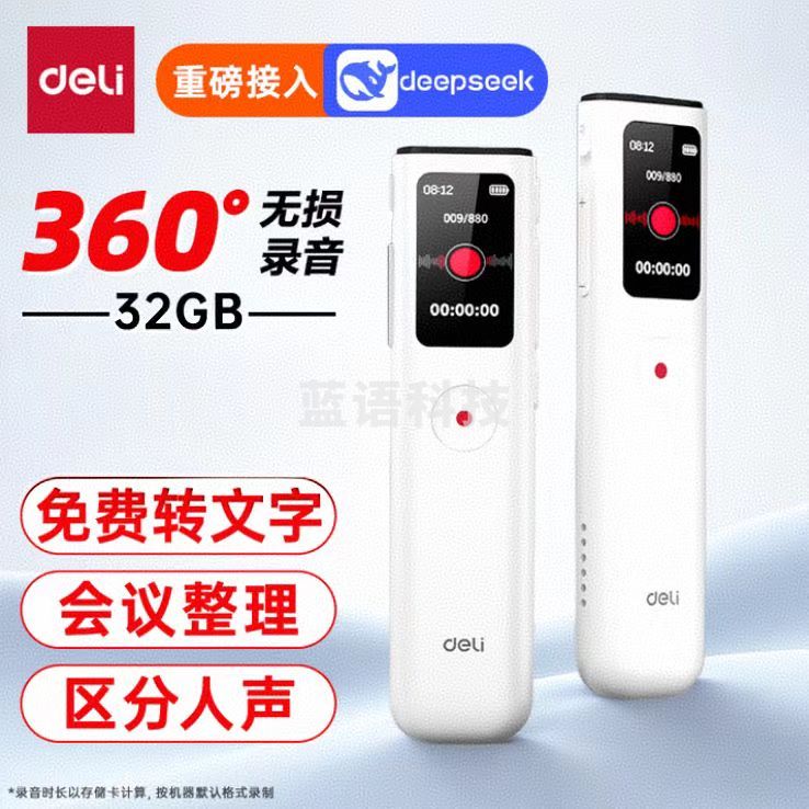 得力 AI智能录音笔转文字32G会议纪要整理 一键录音超长待机MP307-W