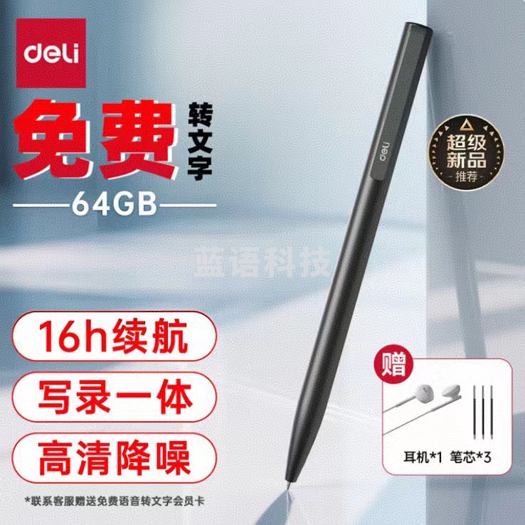 得力录音笔 64G笔型高清降噪随身记录仪取证设备机写录一体合金纤细机身 MP604