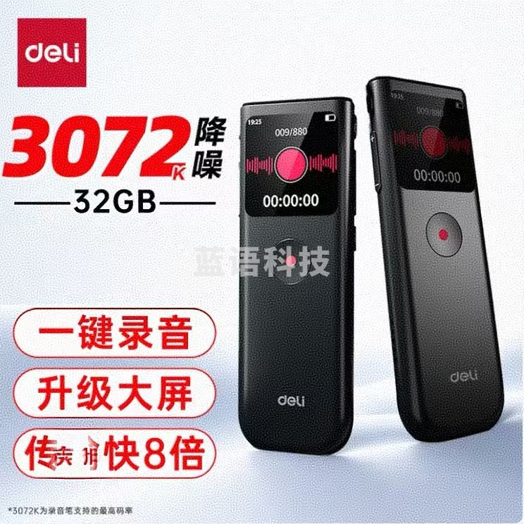 得力录音笔 32G录音神器便携式随身录音设备会议超长待机商务大屏MP512