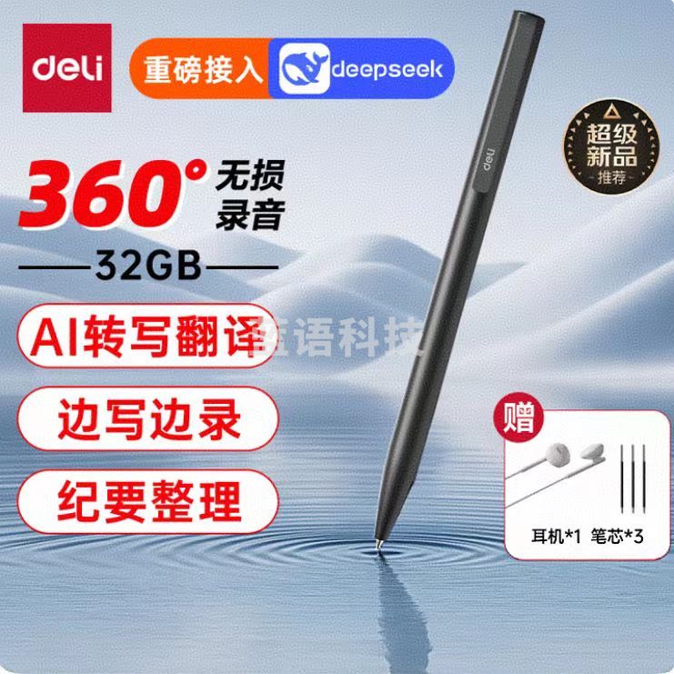 得力 录音笔 笔形AI转写录音笔 32G录音记录仪便携录音笔型智能降噪纪要整理 MP603W