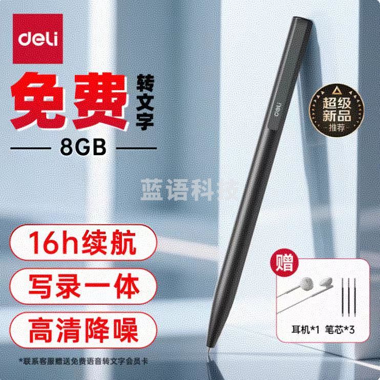 得力录音笔 8G笔型专业录音神器高清降噪随身记录仪取证设备机写录一体超长待机全金属 MP601