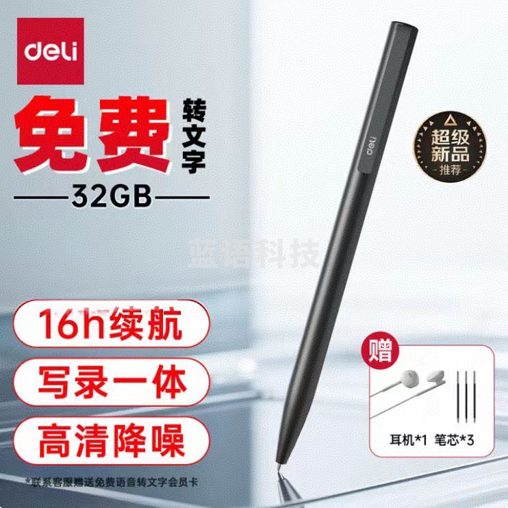 得力录音笔 32G笔型专业录音神器高清降噪随身记录仪取证设备机写录一体超长待机全金属 MP603