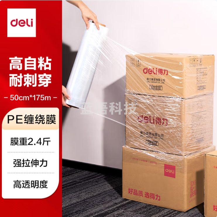 得力（deli）缠绕膜打包膜50cm*175m膜重1.2kg/卷 1卷 pe拉伸膜包装膜塑料薄膜JF355