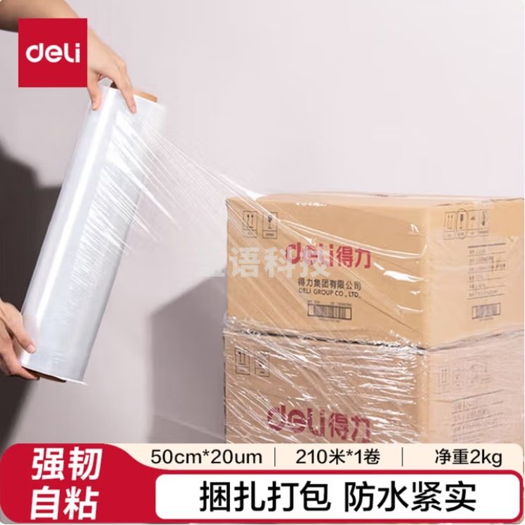 得力(deli)50cm宽缠绕膜 打包膜包装膜拉伸膜 塑封防水膜 JF350【50cm*210m*20μm】