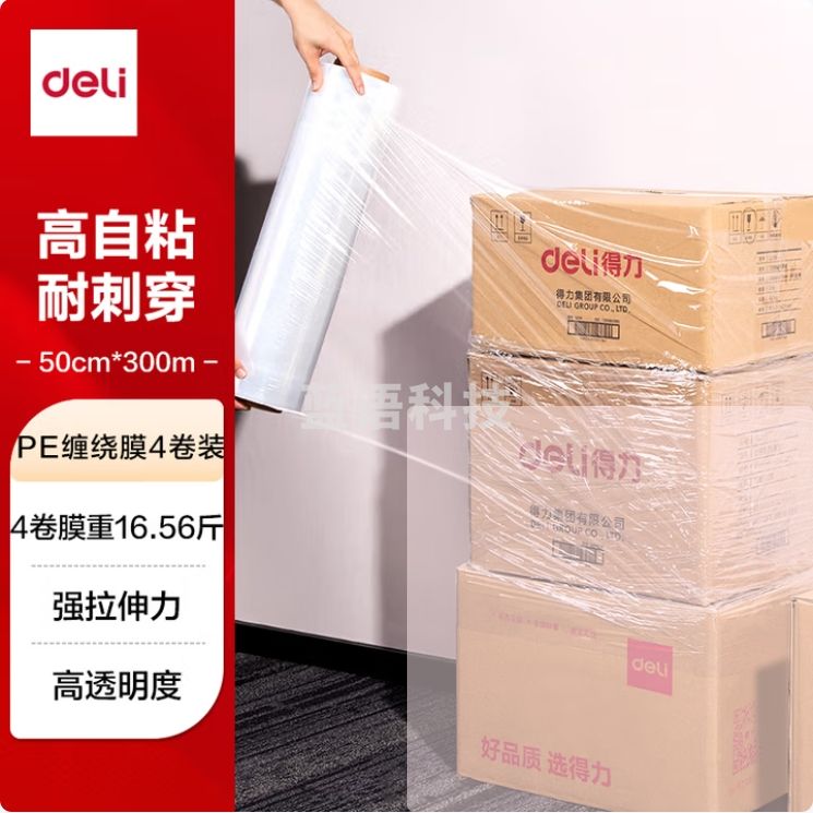 得力（deli）缠绕膜打包膜50cm*300m膜重2.07kg/卷 4卷 pe拉伸膜包装膜塑料薄膜JF356