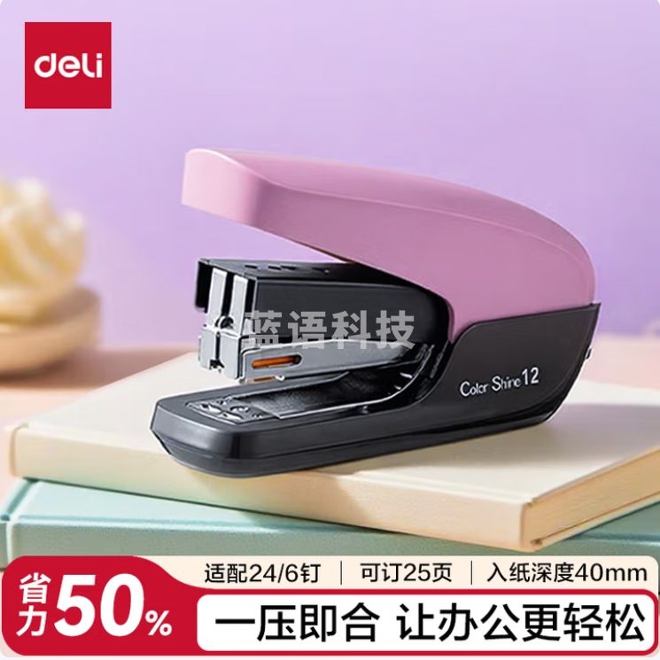 得力（deli）省力订书机/订书器防卡钉  适配24/6钉 TA66粉